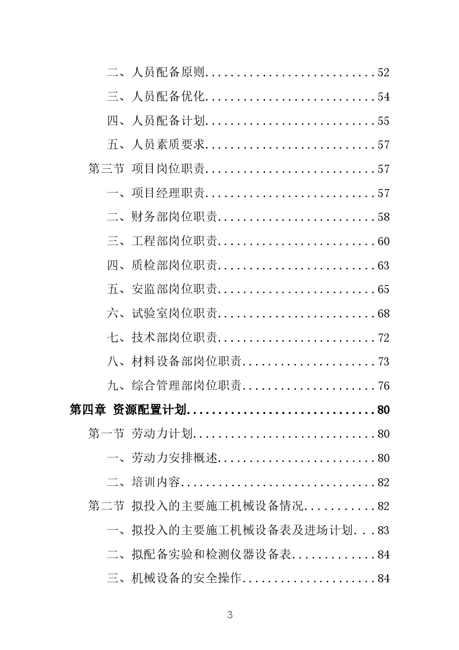 屋面防水维修工程施工组织设计(二).doc,第3页预览