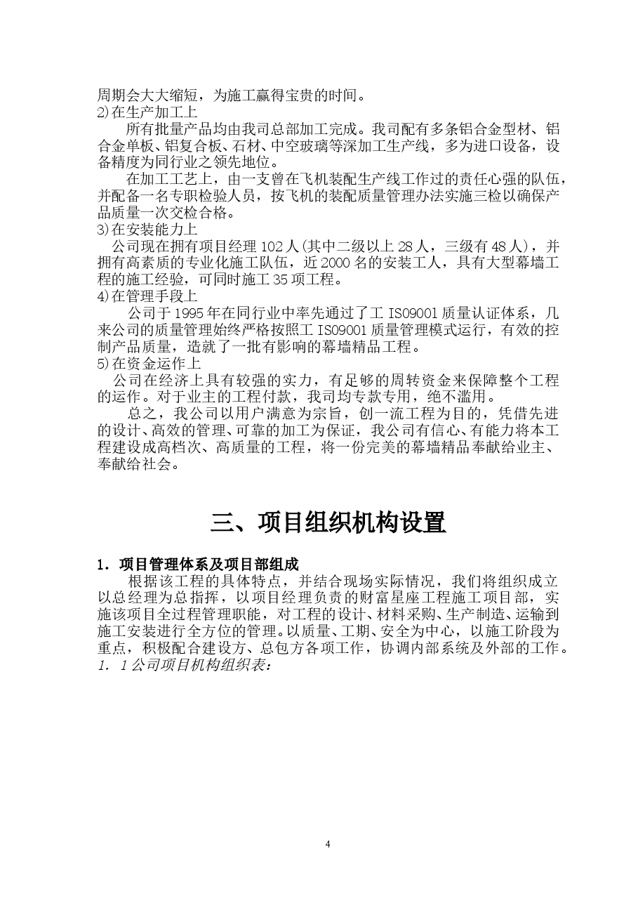 幕墙施工施工组织设计.doc,第4页预览