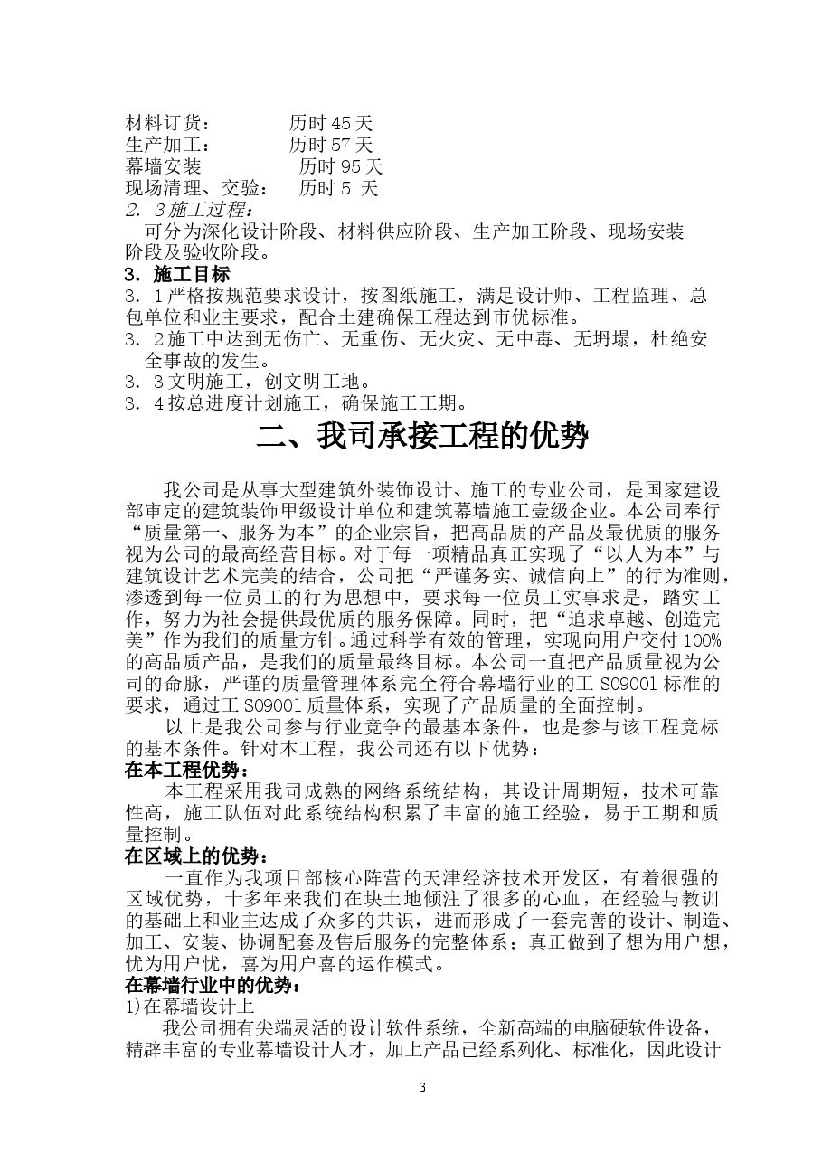 幕墙施工施工组织设计.doc,第3页预览