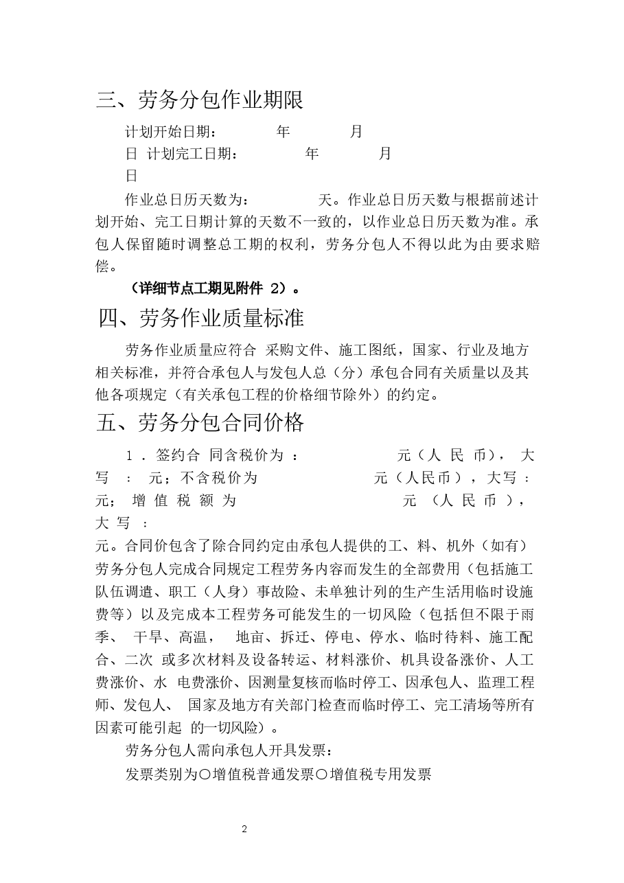 建设工程劳务分包合同模板.docx,第3页预览
