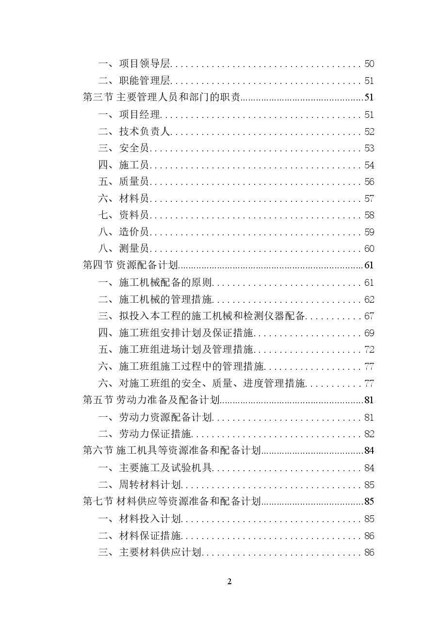 房屋防水维修工程施工组织设计(一).doc,第2页预览