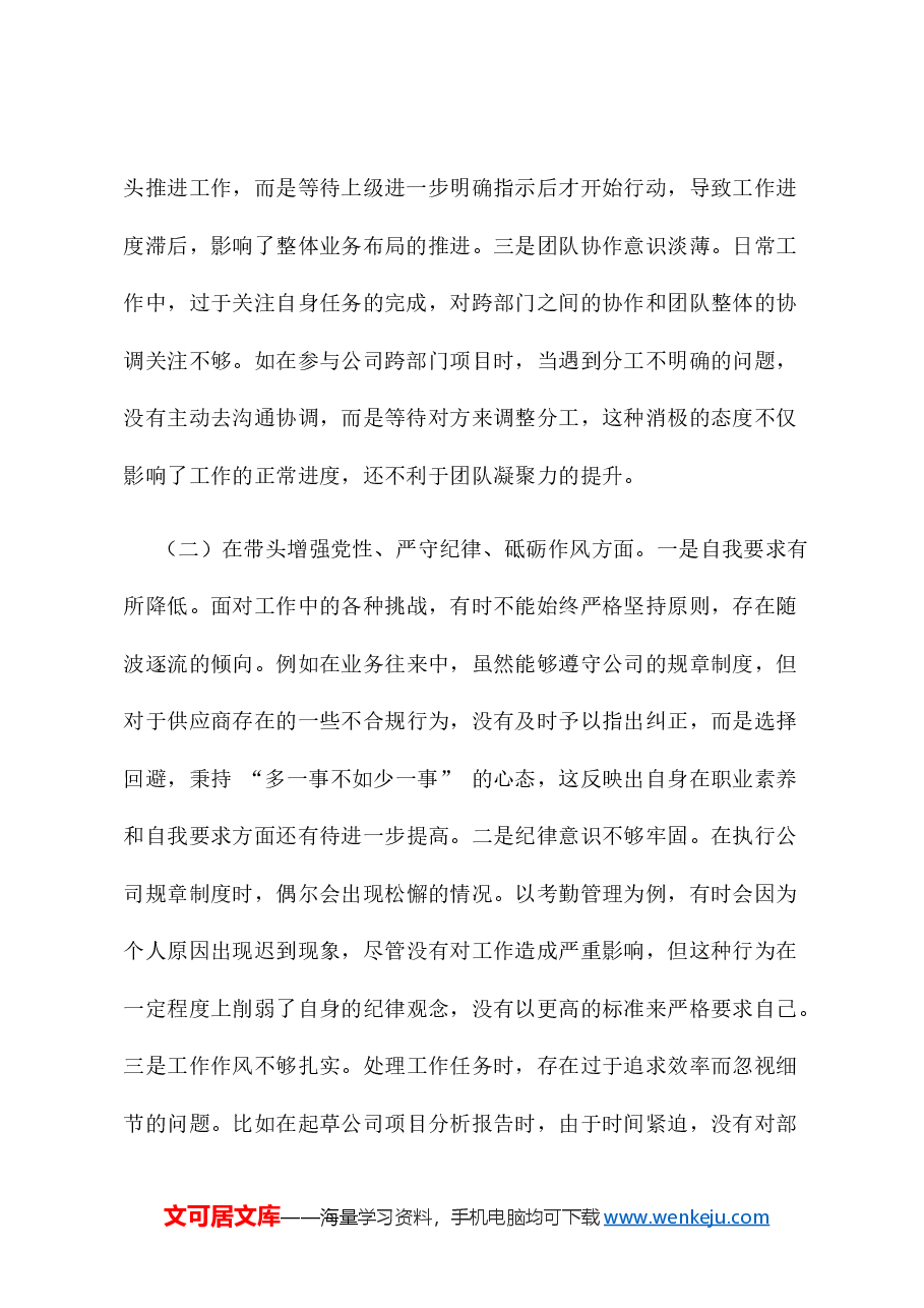 党员干部2024年专题组织生活会对照检查材料(四个带头).docx,第2页预览