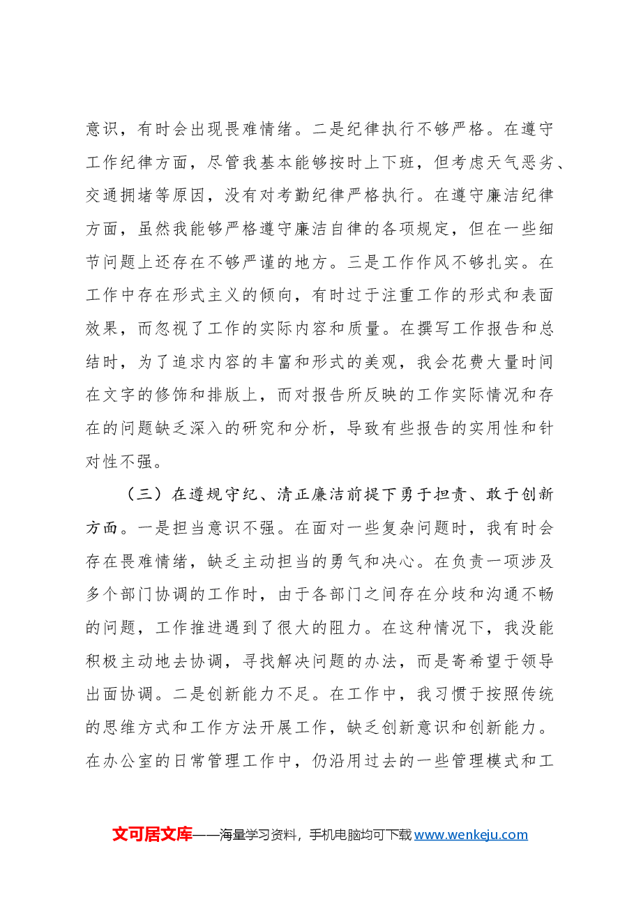 2024年组织生活会个人对照检查发言材料、谈心谈话意见清单、个人问题整改清单四个带头 典型案例.docx,第3页预览