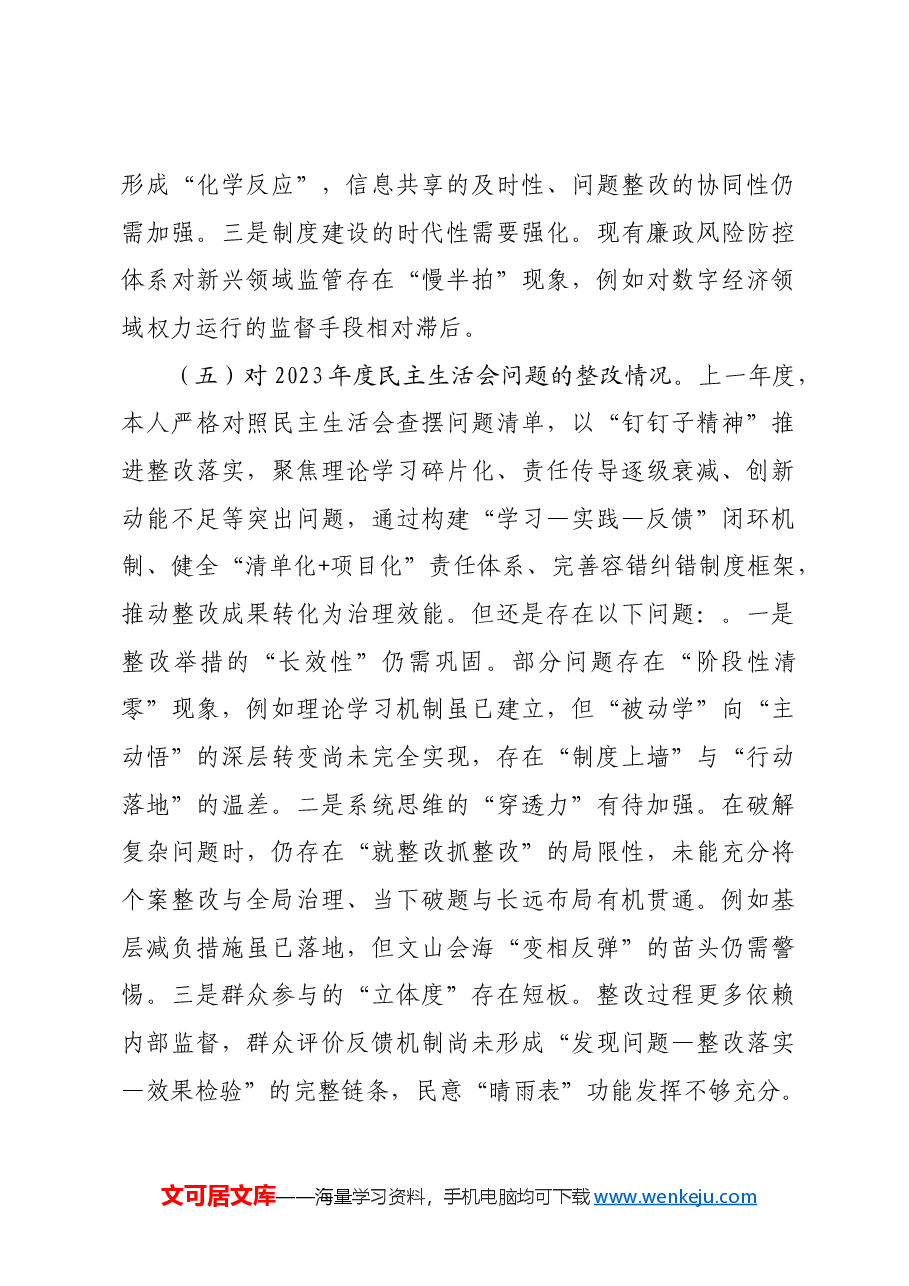 市直单位党员干部2024年度专题组织生活会对照检查材料(四个带头).docx,第4页预览