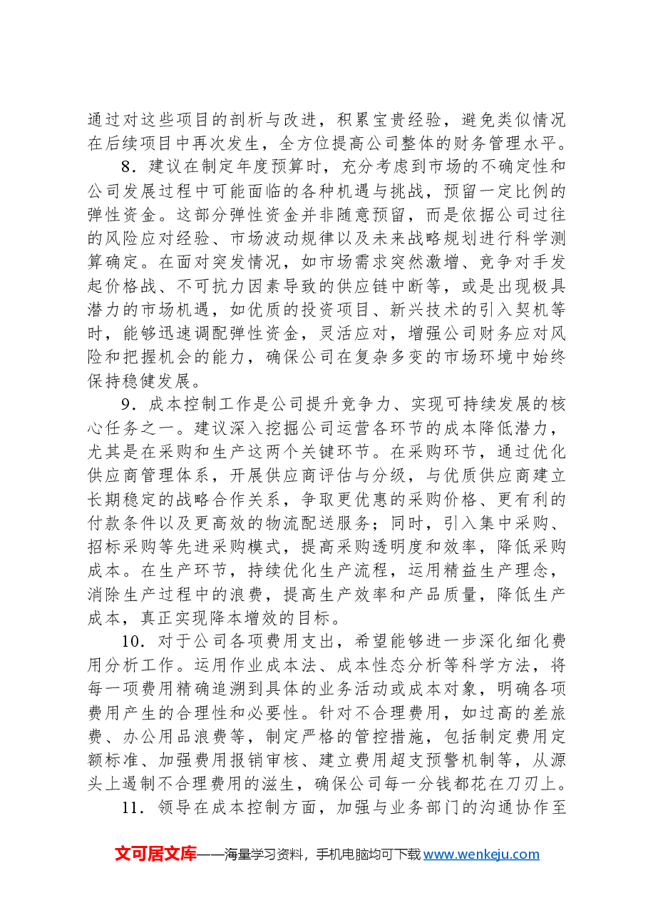 在2024年组织生活会上对财政局局长批评意见建议.docx,第3页预览
