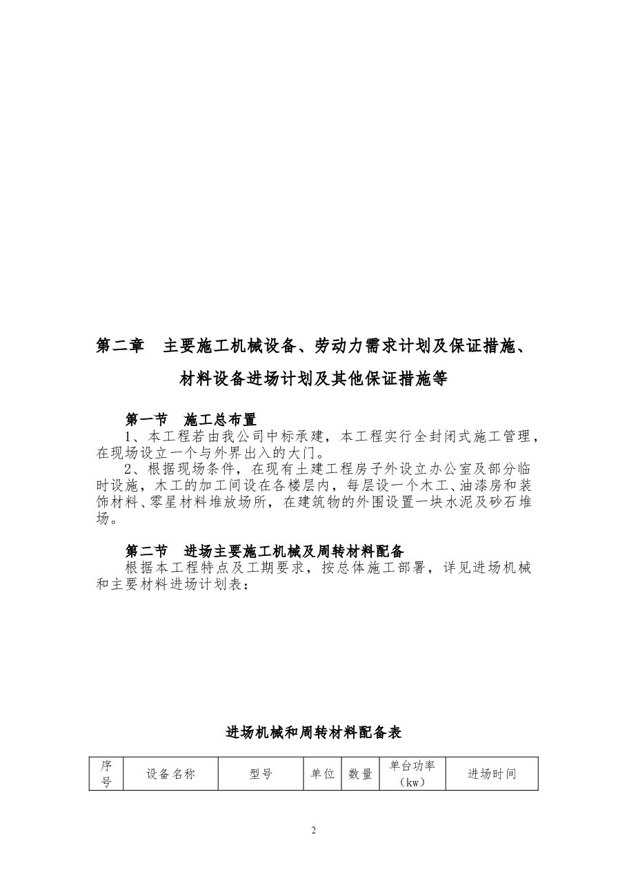 装修装饰工程施工组织设计.doc,第2页预览