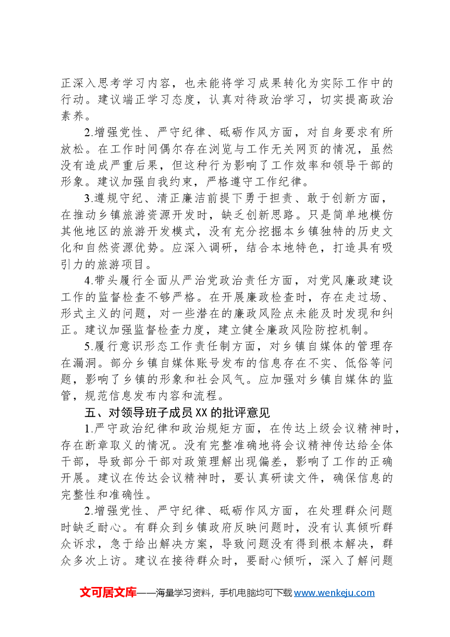 乡镇领导班子2024年度民主(组织)生活会成员互相批评意见建议(四个带头,含意识形态).docx,第4页预览
