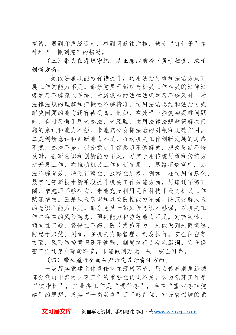党员干部2024年度民主生活会“四个带头”对照检查材料.docx,第3页预览