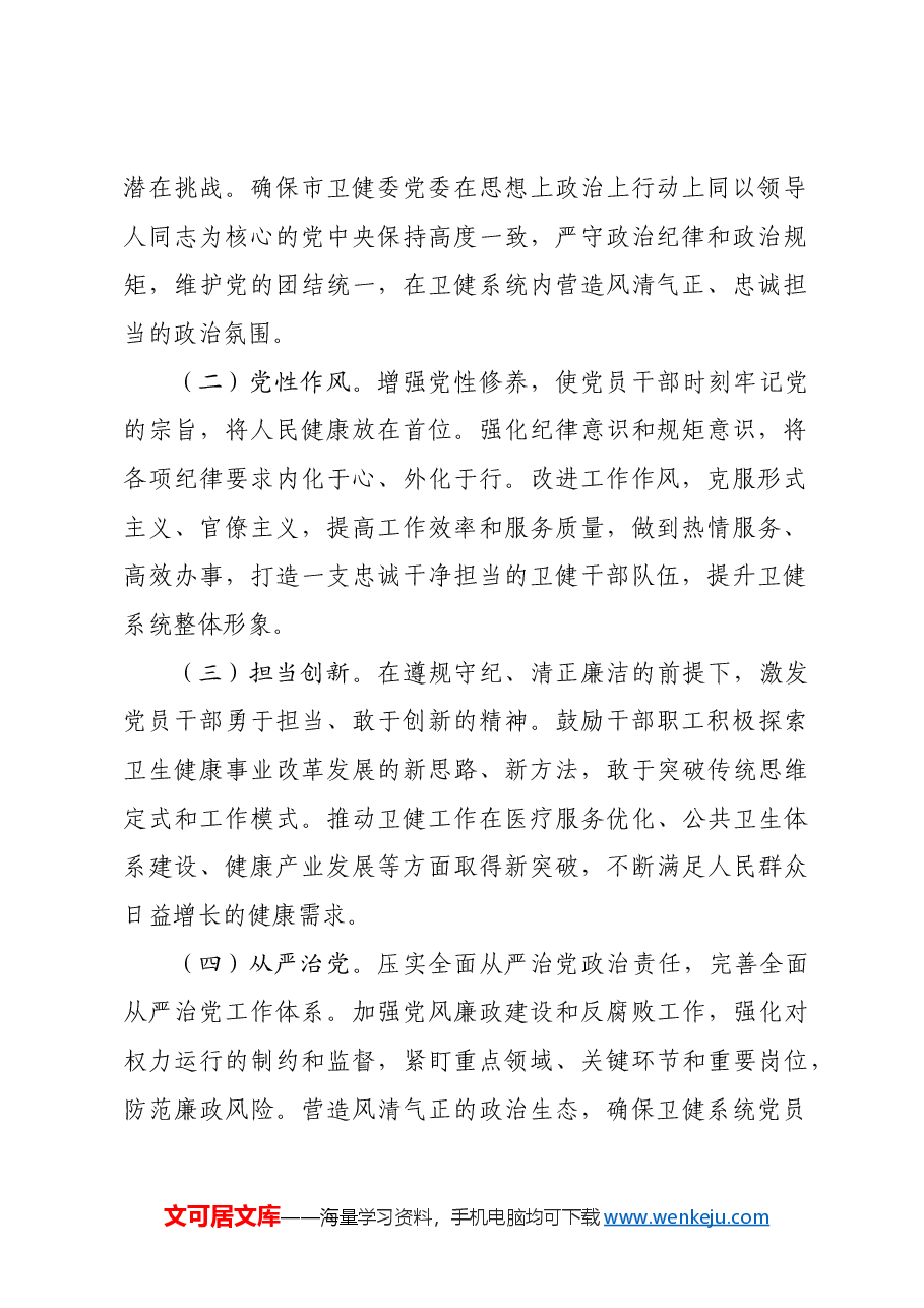 (会后)市卫健委党委2024年民主生活会整改工作方案.docx,第2页预览