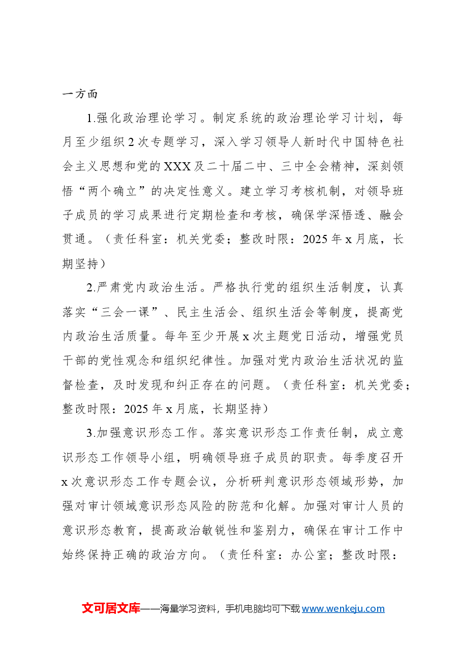 (4篇)领导班子2024年民主生活会查摆问题整改方案汇编.docx,第3页预览