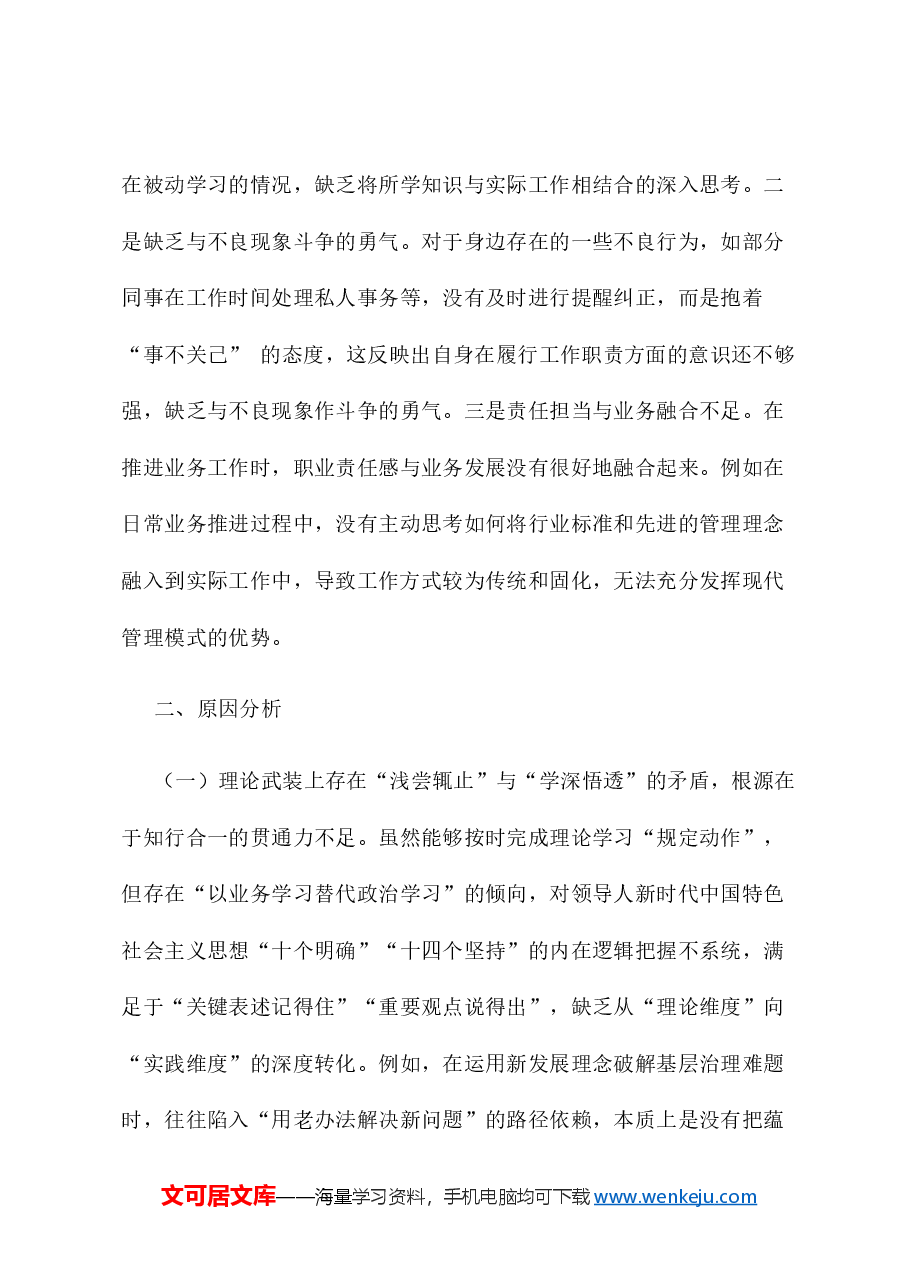 党员干部2024年专题组织生活会对照检查材料(四个带头).docx,第4页预览