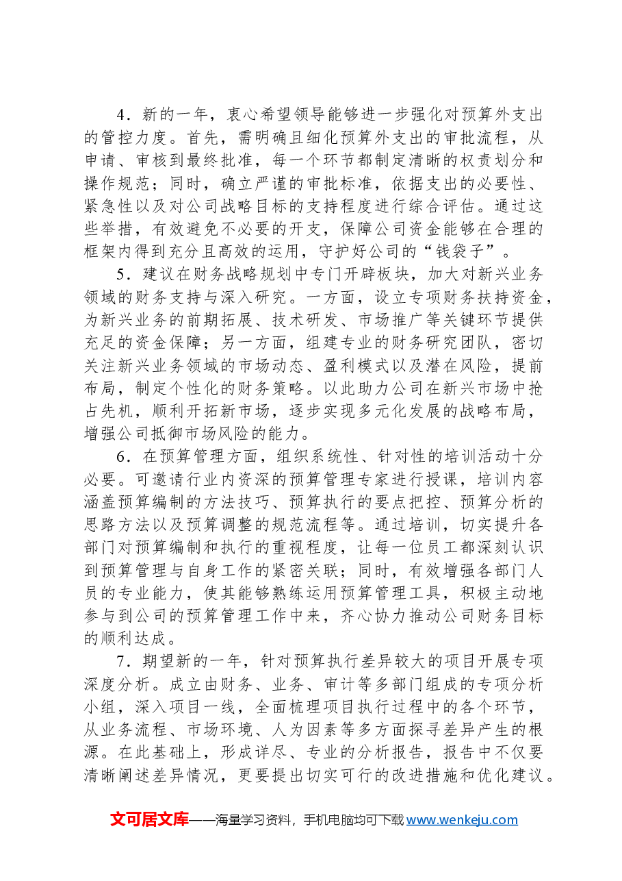在2024年组织生活会上对财政局局长批评意见建议.docx,第2页预览