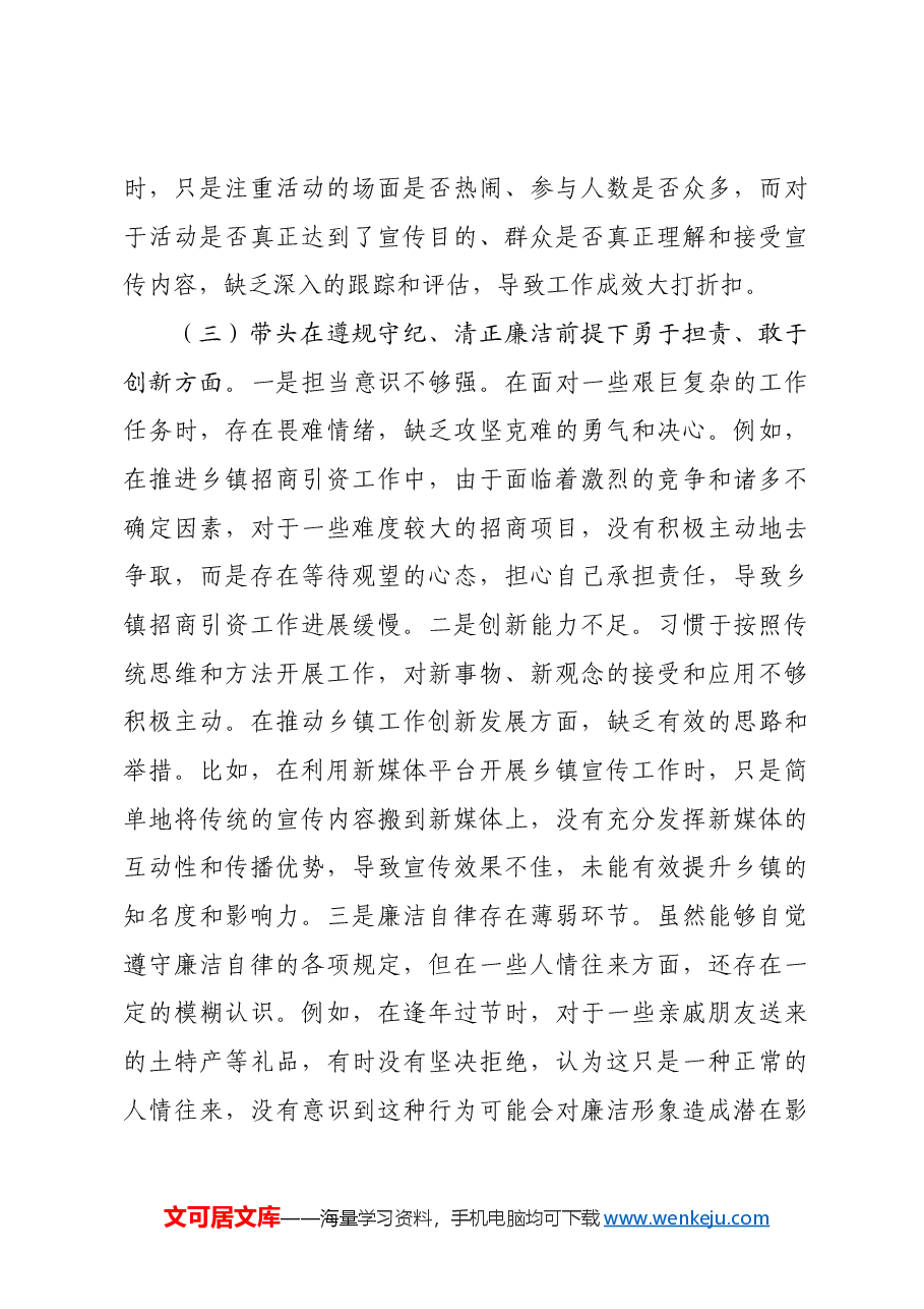 办公室主任2024年度组织生活会对照检查材料.docx,第3页预览