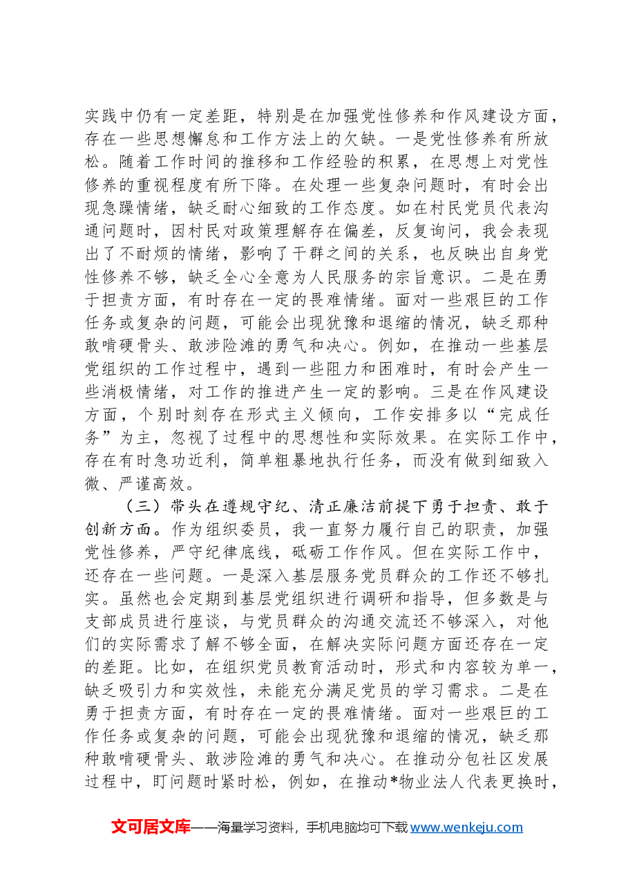街道分管副职民主生活会发言提纲.docx,第2页预览