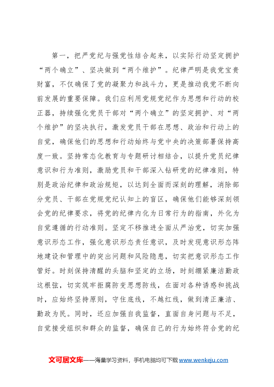 在组织召开民主生活会会前交流研讨会上的发言.docx，第2页预览