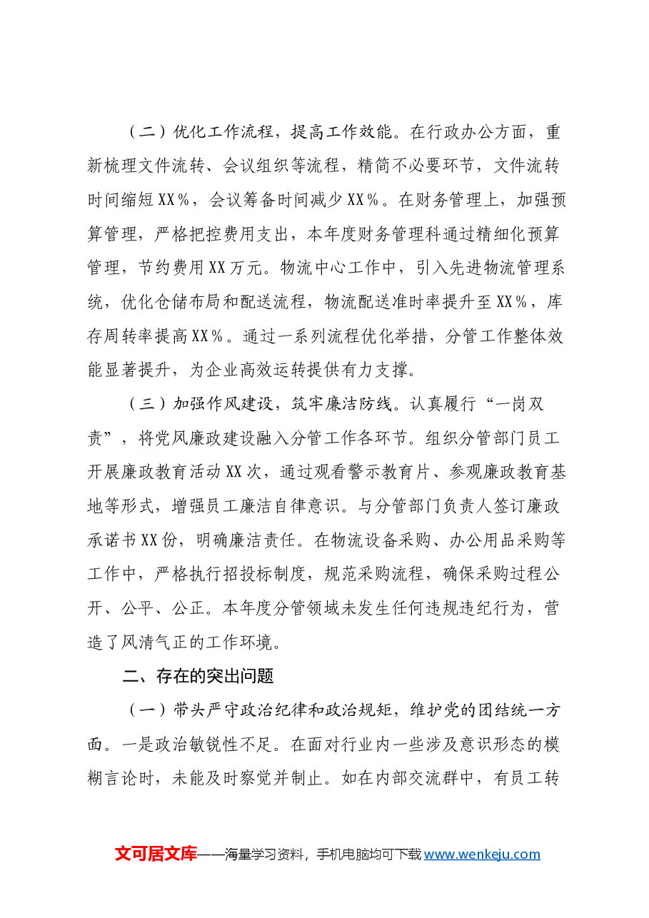 某市烟草公司党组成员、副经理2024年度民主生活会个人对照检视剖析材料.docx,第2页预览