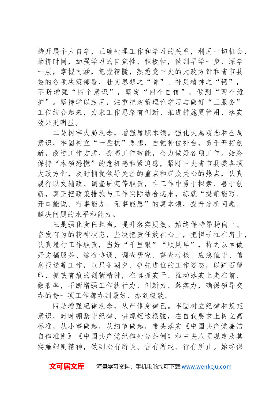 2024年度组织生活会发言提纲.docx,第4页预览