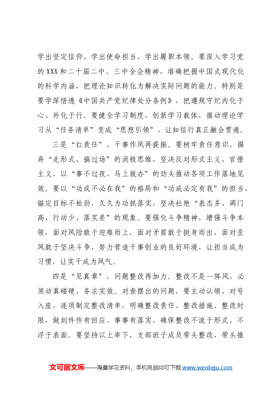 (会中)2024年度组织生活会主持讲话.docx,第3页预览
