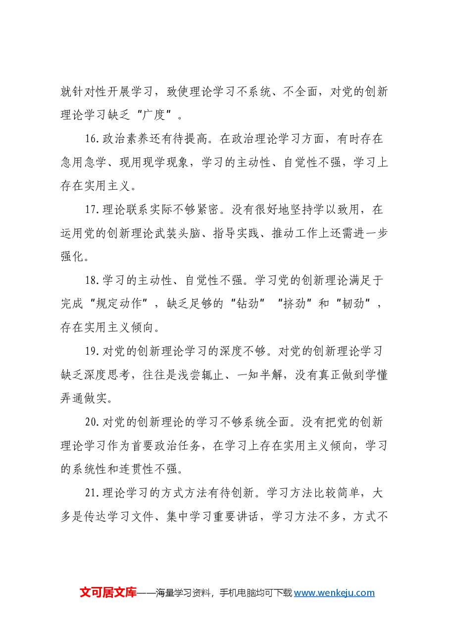 民主生活会组织生活会批评意见建议精选.docx,第4页预览