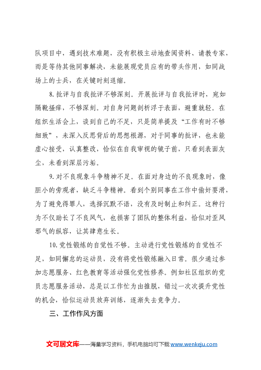 普通党员组织生活会自我批评意见.docx,第3页预览