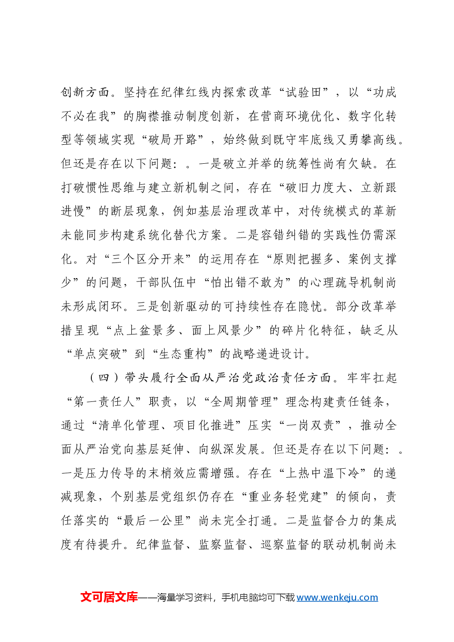 市直单位党员干部2024年度专题组织生活会对照检查材料(四个带头).docx,第3页预览