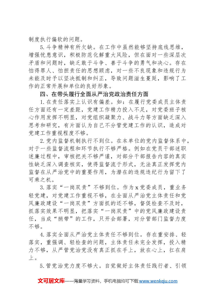 2024年度民主(组织)生活会个人查摆问题清单.docx,第4页预览