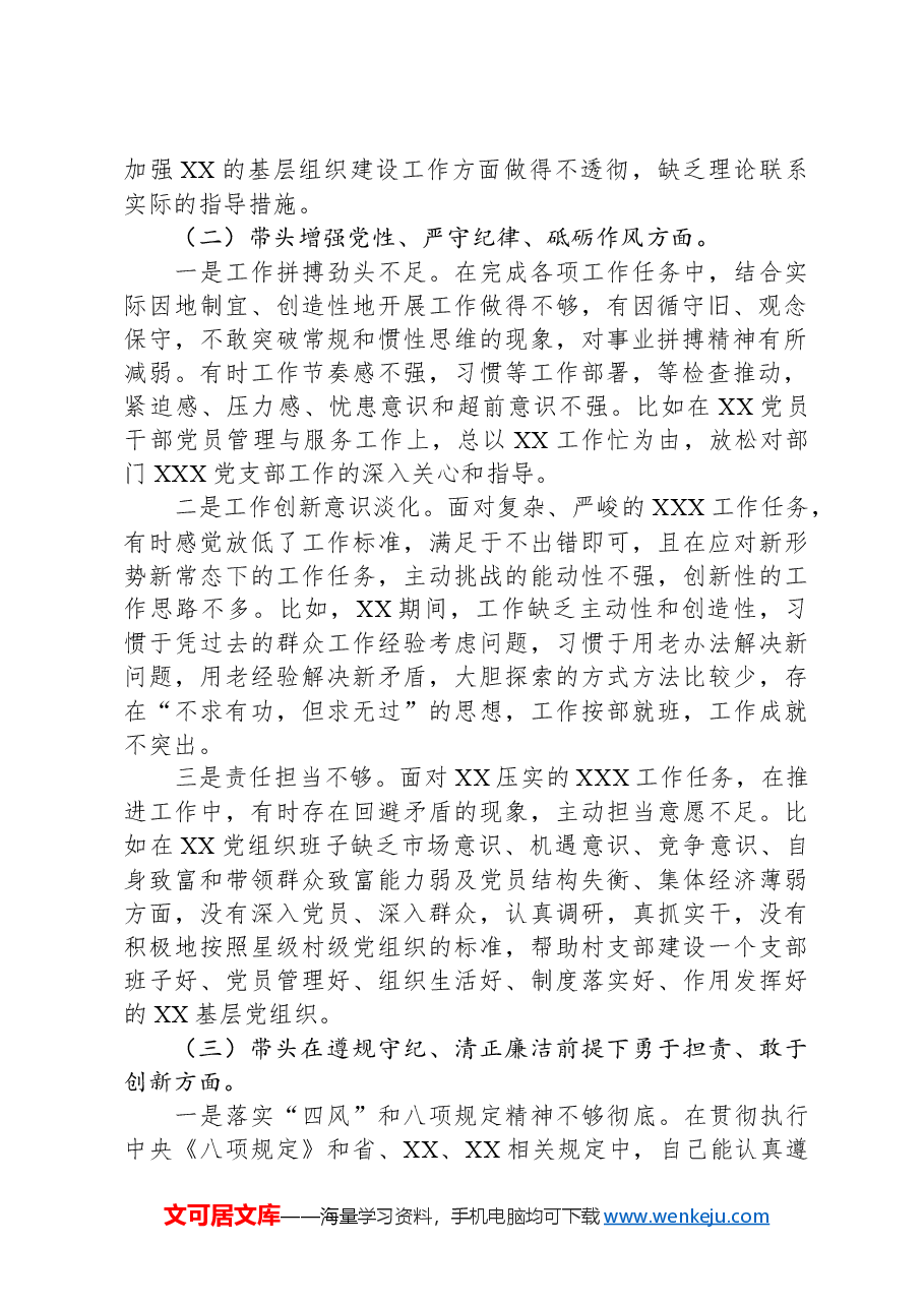 XX市直机关党员干部2024年度“四个带头”组织生活会+个人对照检查.docx,第2页预览