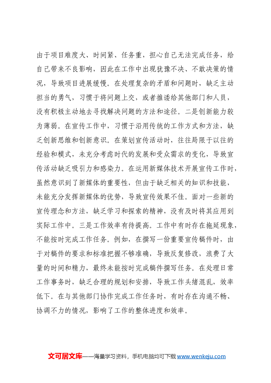 市直单位2024年组织生活会个人对照检查发言材料.docx,第4页预览