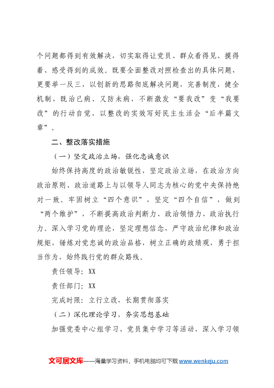 (会后)2024年基层党委民主生活会整改落实方案.docx,第2页预览