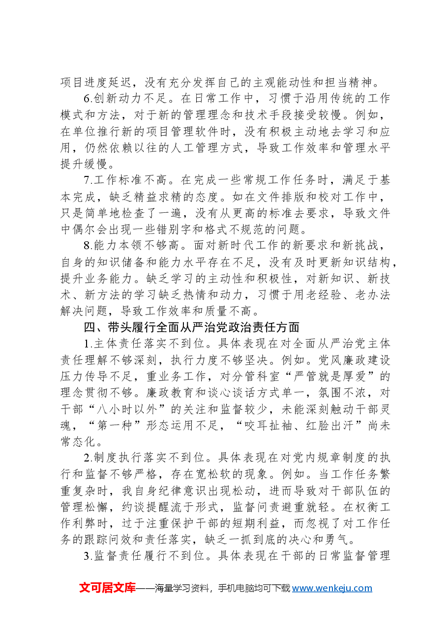 2024年度专题民主生活会、组织生活会查摆问题清单(四个方面30条).docx,第4页预览
