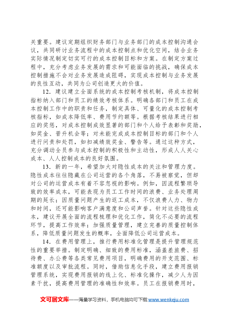 在2024年组织生活会上对财政局局长批评意见建议.docx,第4页预览