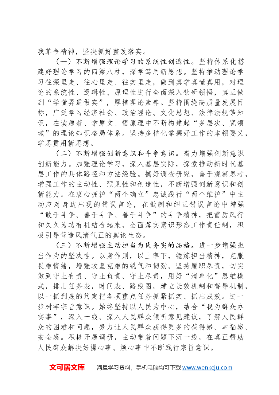 XX党员领导干部2024年度组织生活会个人对照检查.docx,第4页预览
