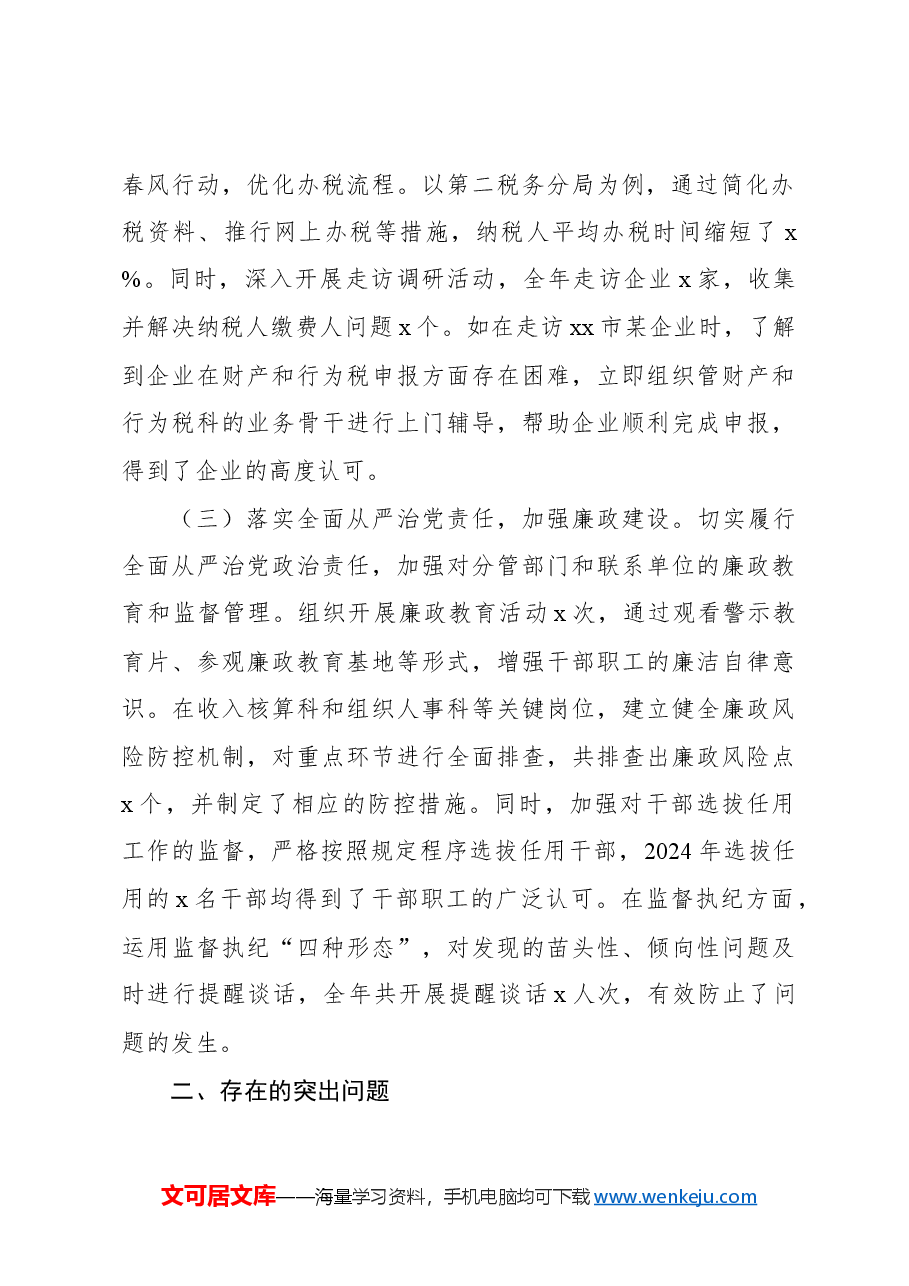 （6篇）局机关副局长、分管领导2024年民主生活会对照检查材料汇编.docx，第3页预览