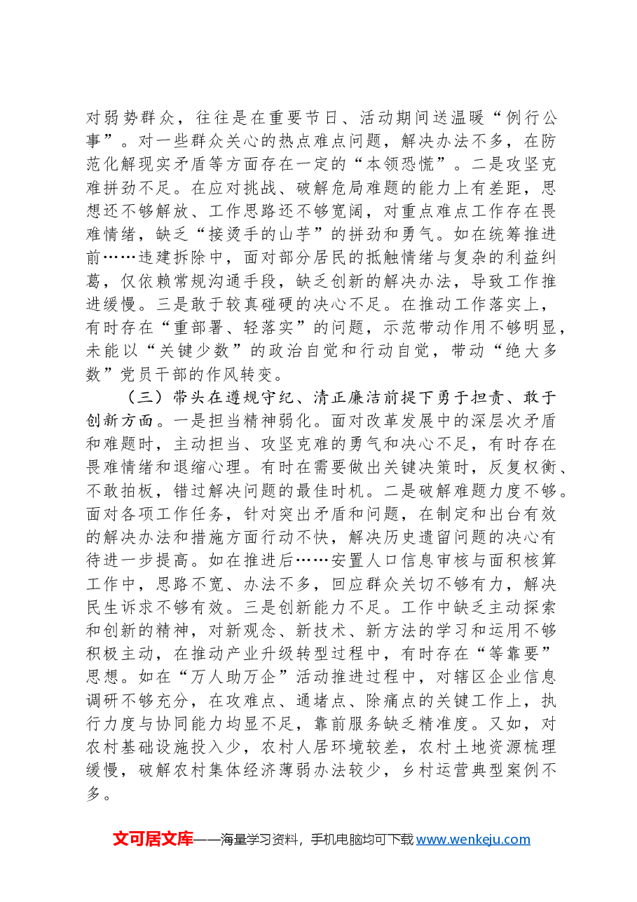 乡镇党委副书记2024年度民主生活会发言提纲.docx，第2页预览