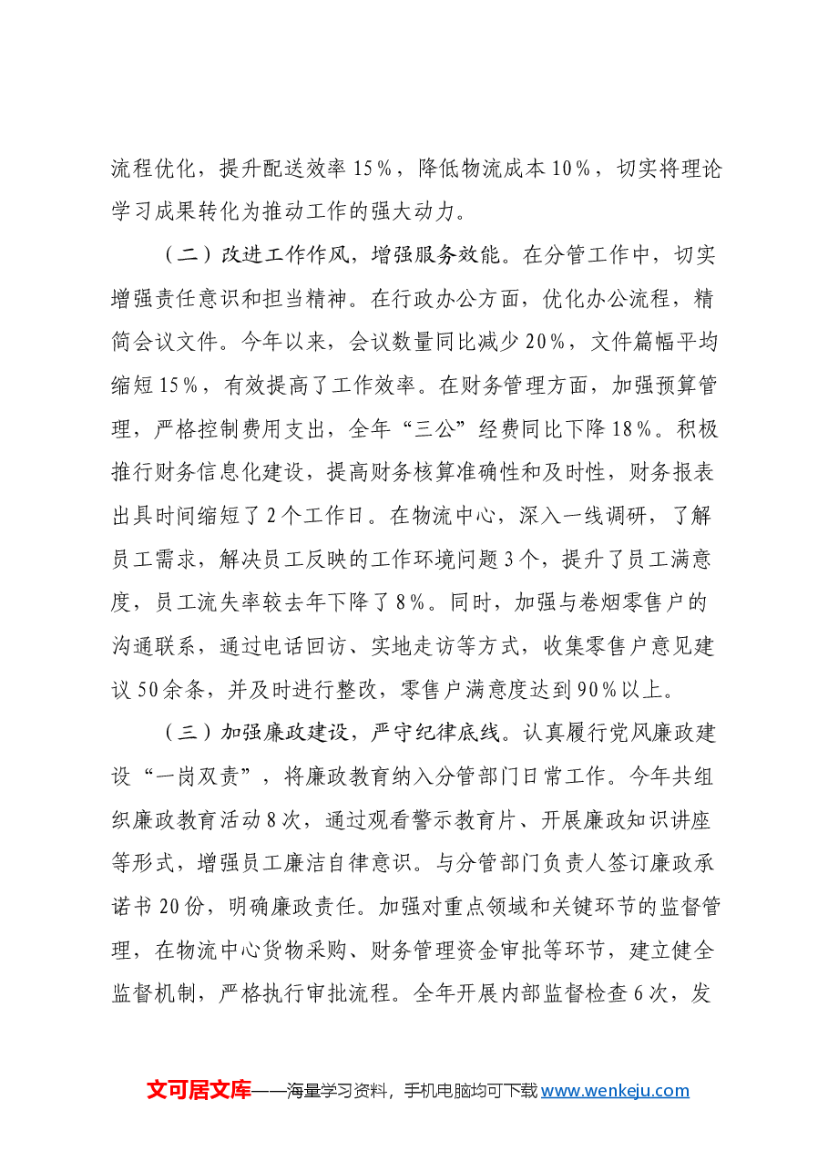XX市烟草专卖局(公司)党组成员、副局长、副经理2024年度民主生活会个人对照检视剖析材料.docx,第2页预览
