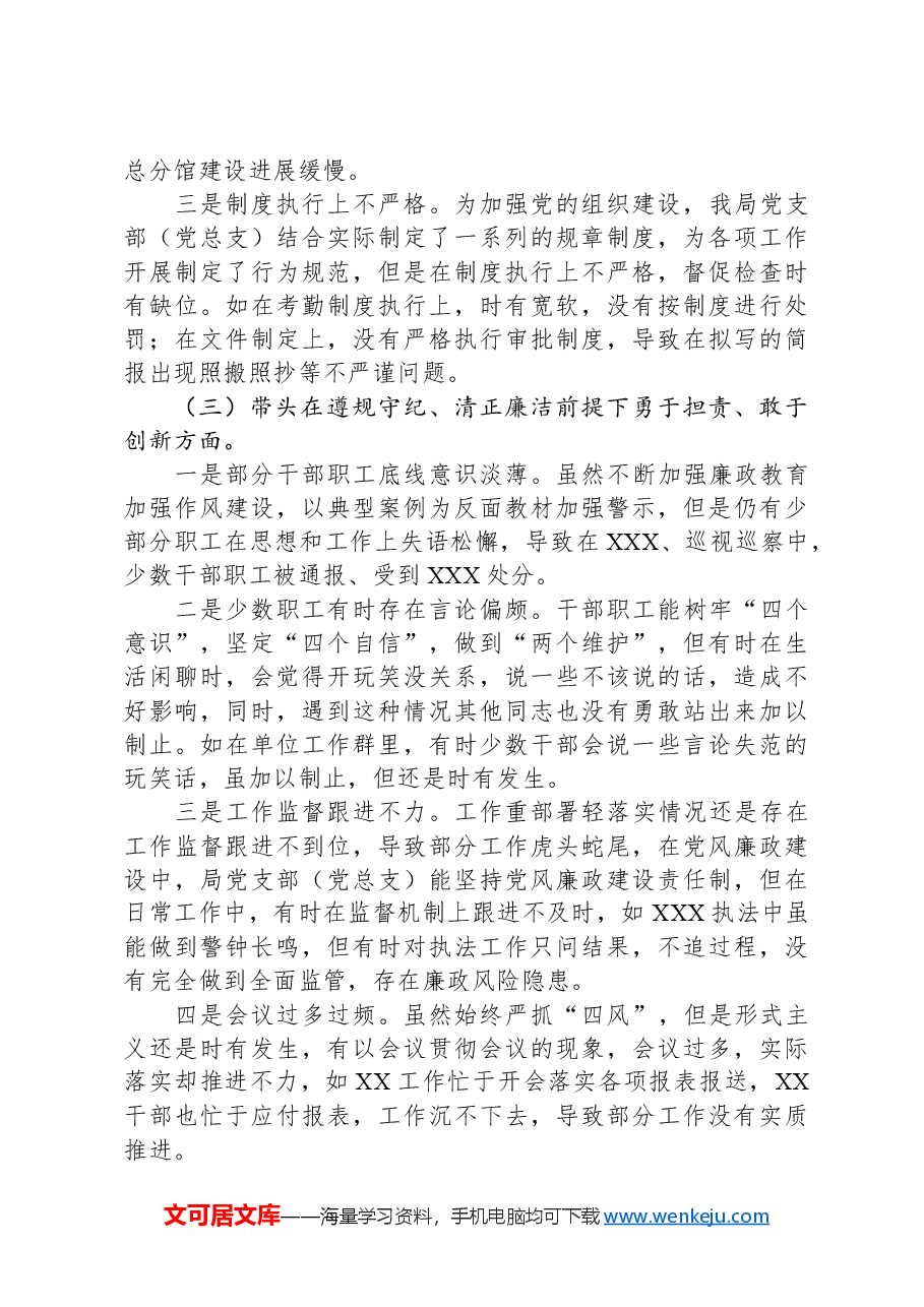 XX党支部(党总支)班子2024年度“四个带头”组织生活会对照检查材料.docx,第3页预览