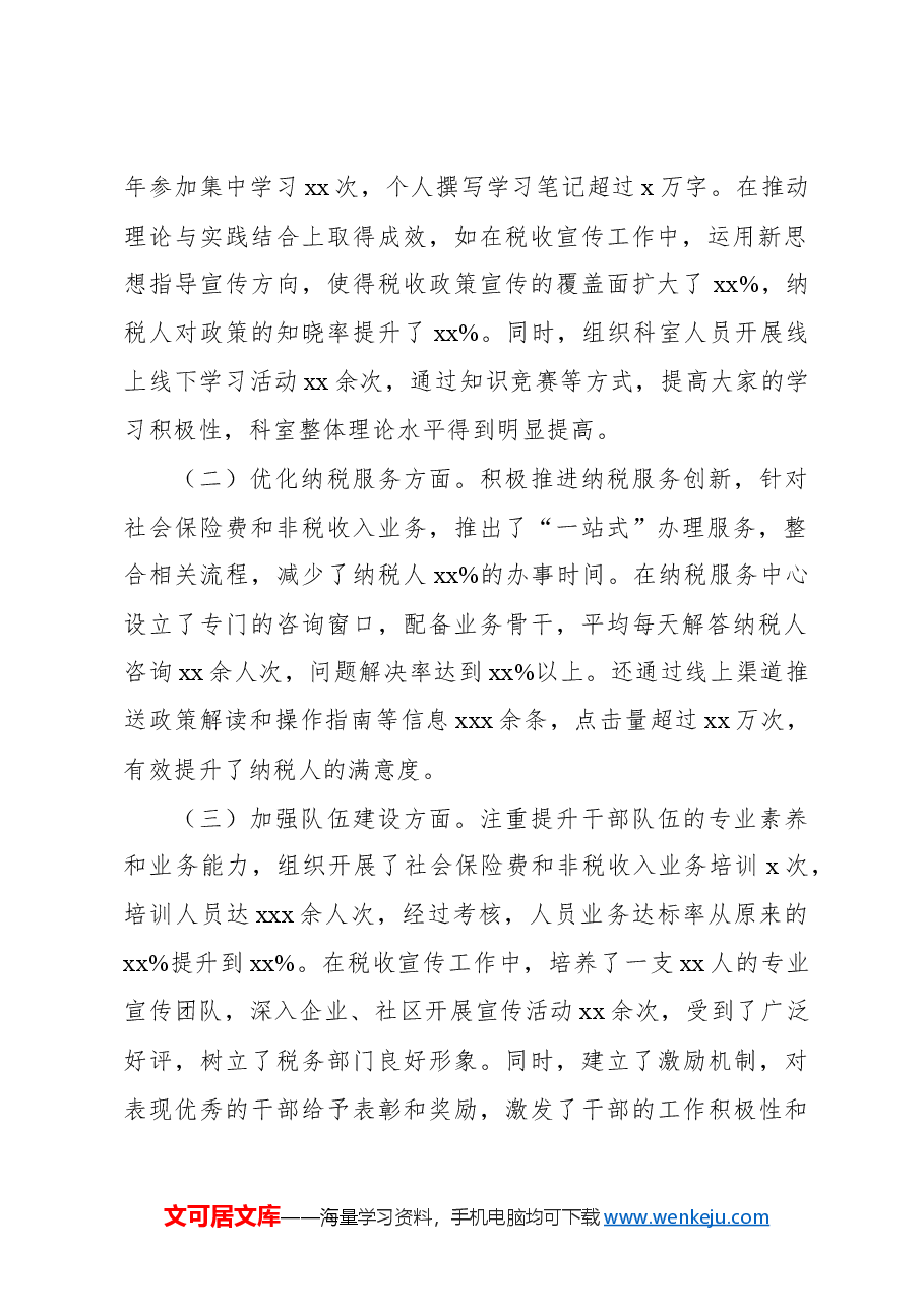（7篇）局党委委员班子成员2024年民主生活会对照检查材料汇编.docx，第2页预览