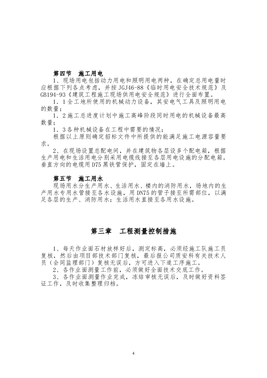 装修装饰工程施工组织设计.doc,第4页预览