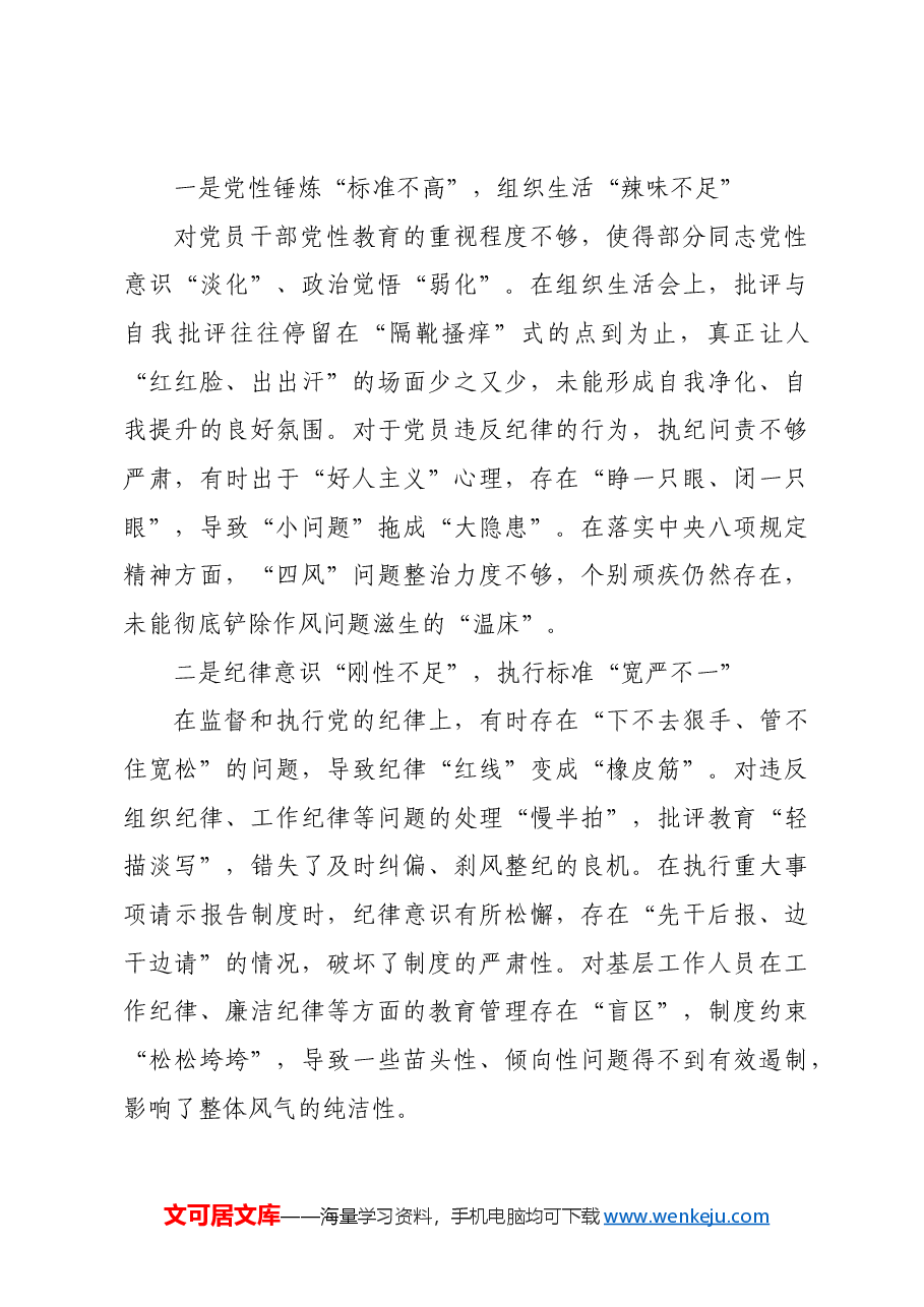 领导2024年组织生活会个人对照材料四个带头.docx,第3页预览
