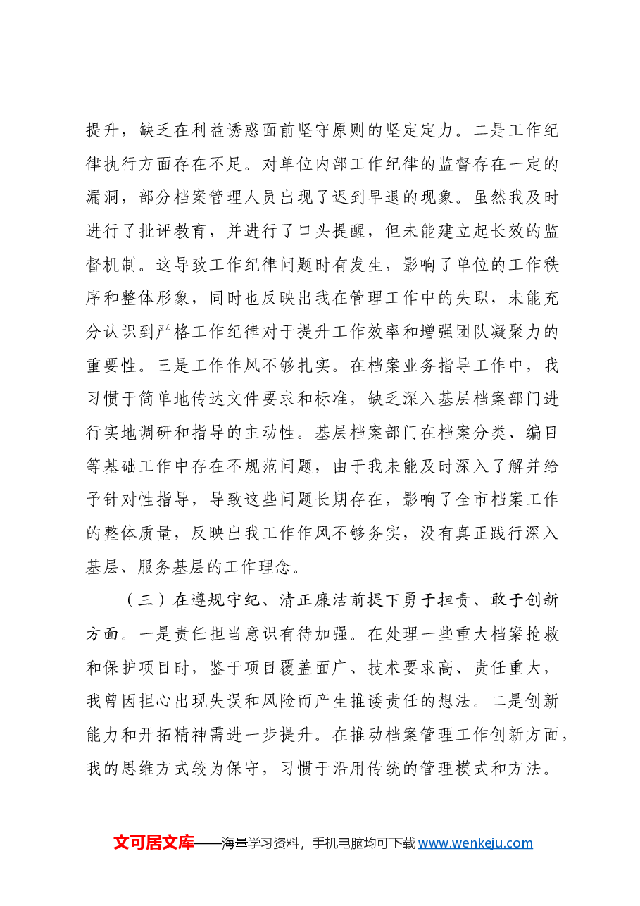市档案馆党支部书记2024年组织生活会个人对照检查发言材料四个带头 意识形态.docx,第3页预览