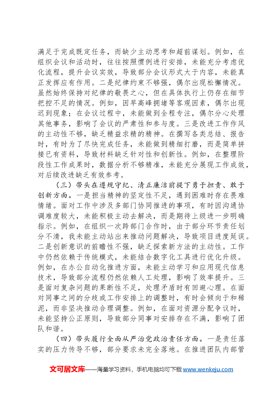 市直某部门领导干部2024年度专题民主生活会、组织生活会对照检查材料.docx,第2页预览
