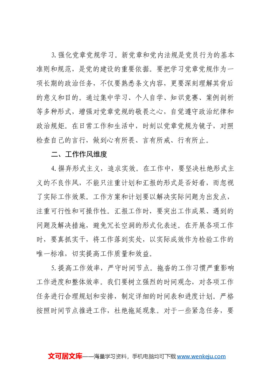 2024年组织生活会上的意见建议.docx,第2页预览