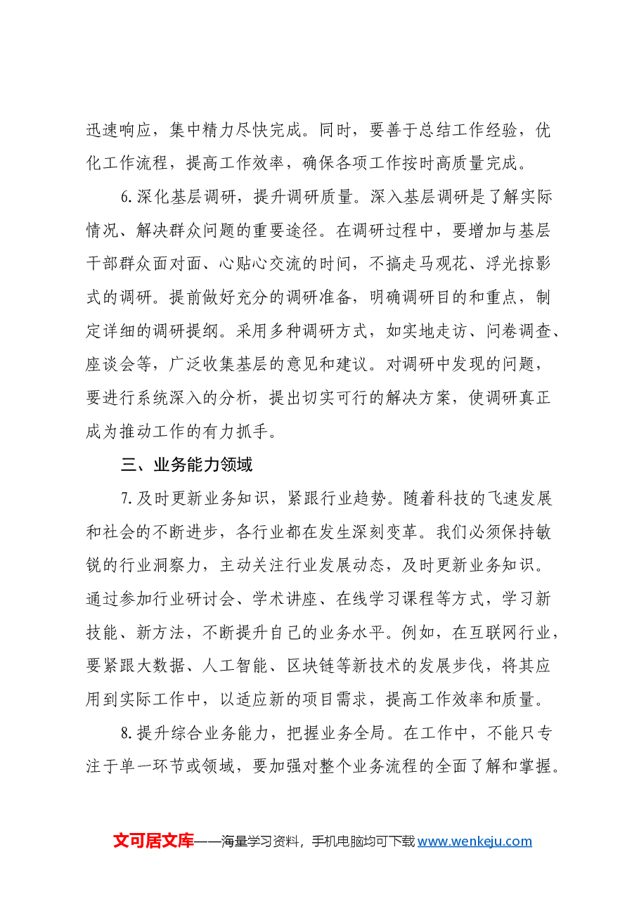 2024年组织生活会上的意见建议.docx,第3页预览