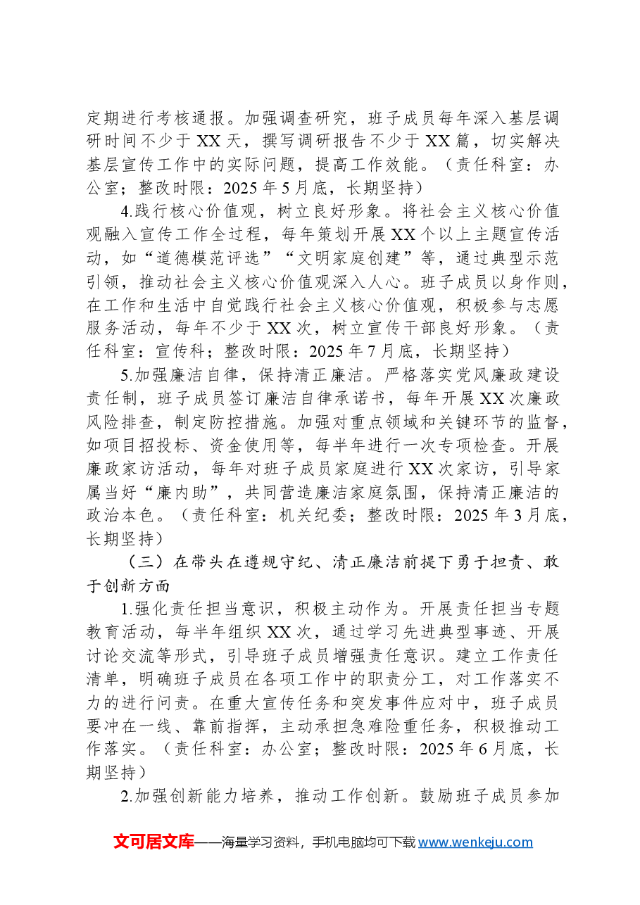 市委宣传部领导班子关于2024年度民主生活会查摆问题整改方案.docx,第4页预览