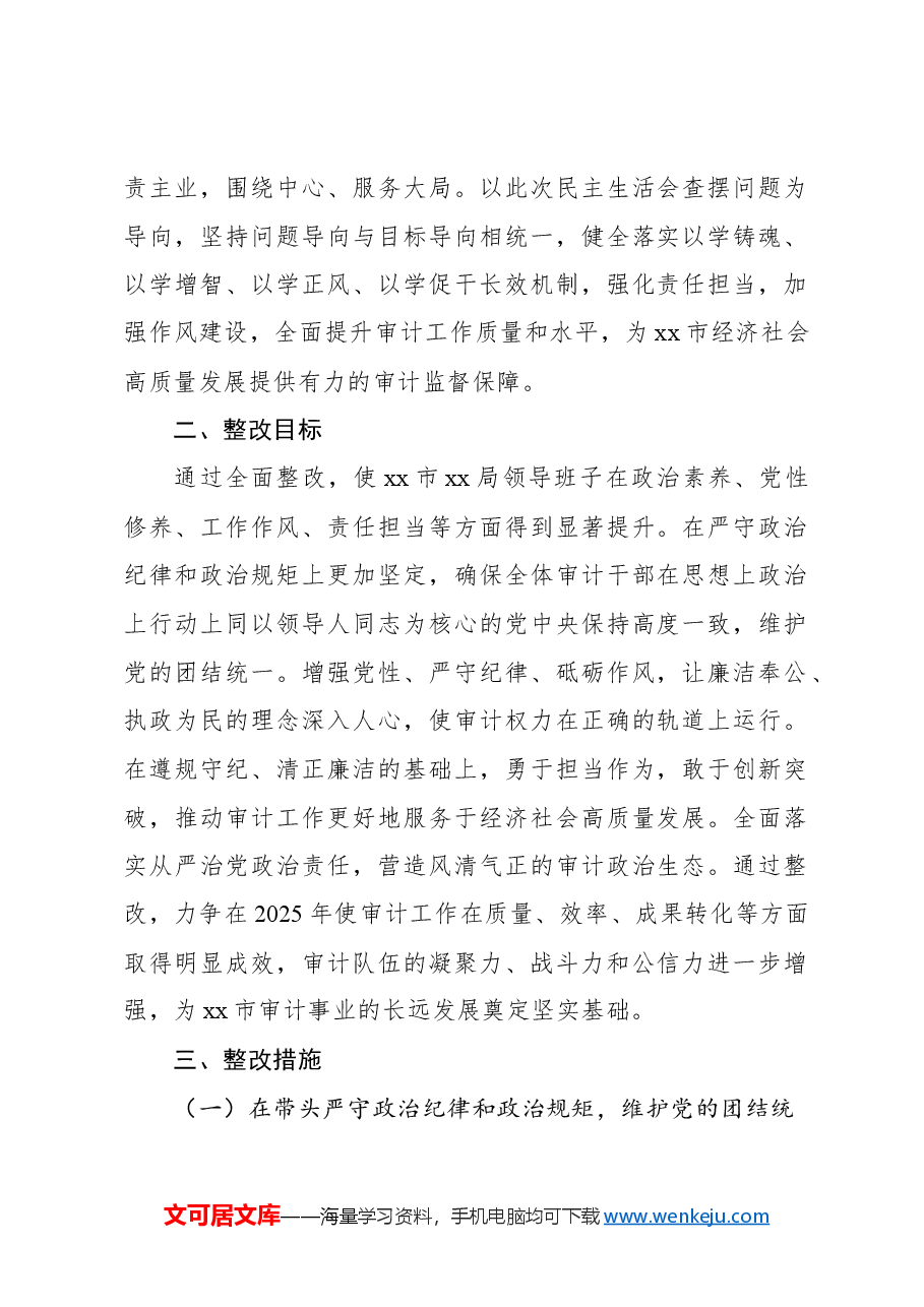 (4篇)领导班子2024年民主生活会查摆问题整改方案汇编.docx,第2页预览