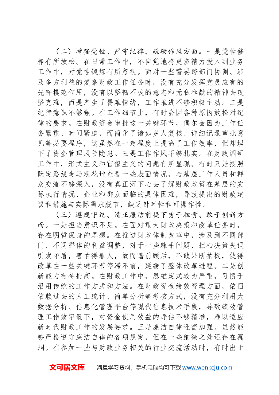 财政局党支部书记2024年组织生活会个人对照检查发言材料.docx,第2页预览