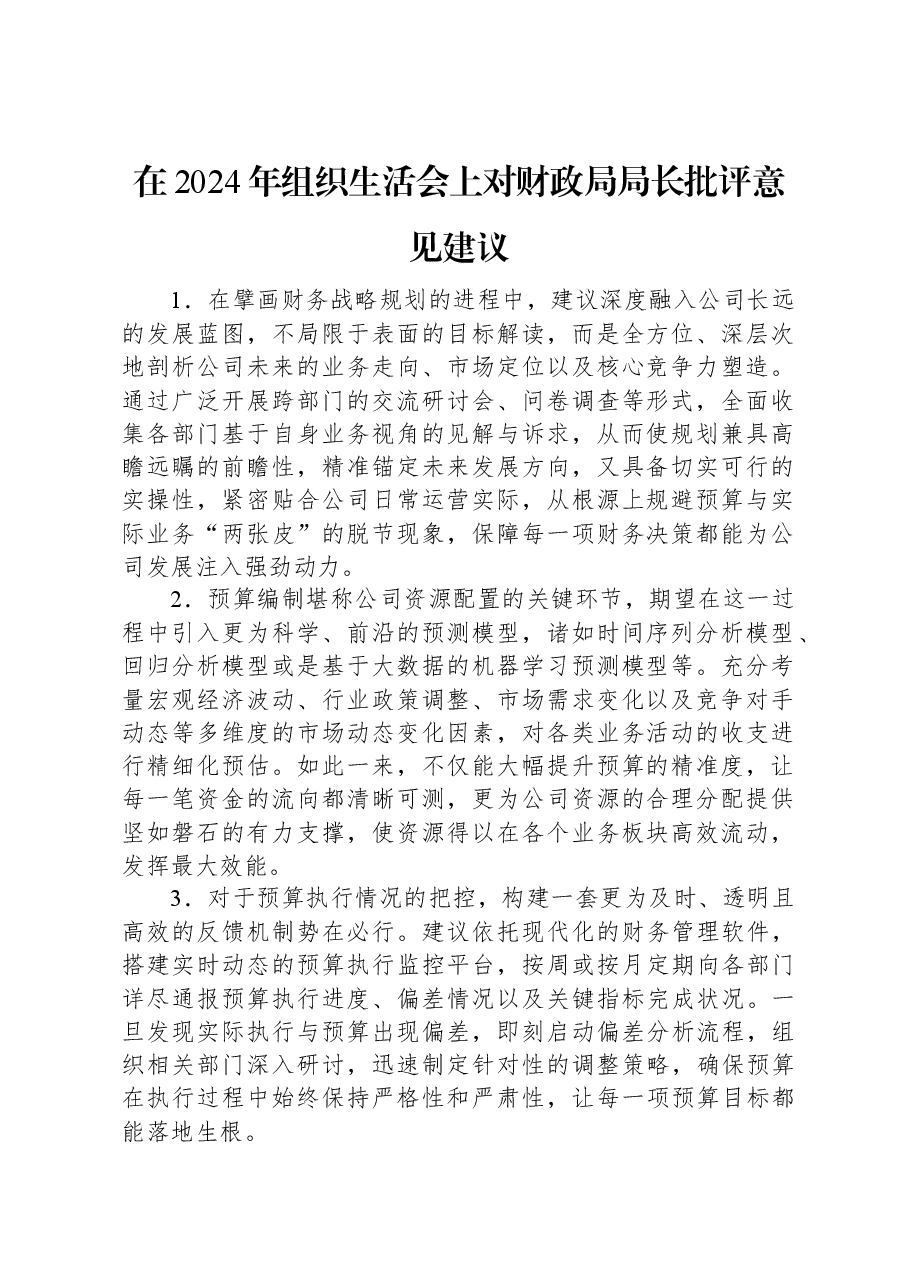 在2024年组织生活会上对财政局局长批评意见建议.docx,第1页预览