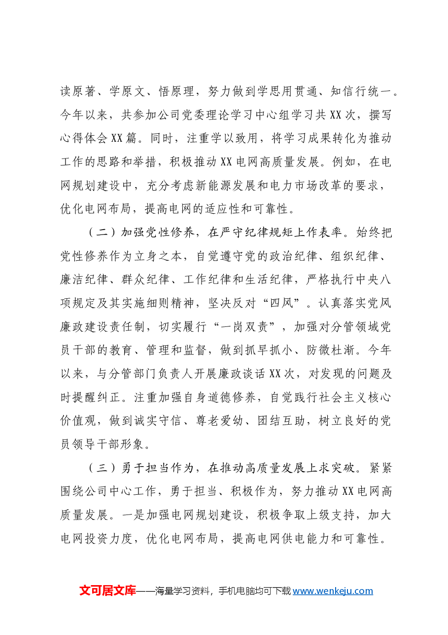 国企主要领导关于2024年度民主生活会个人对照检视剖析材料生活会整改四个带头典型案例.docx,第2页预览