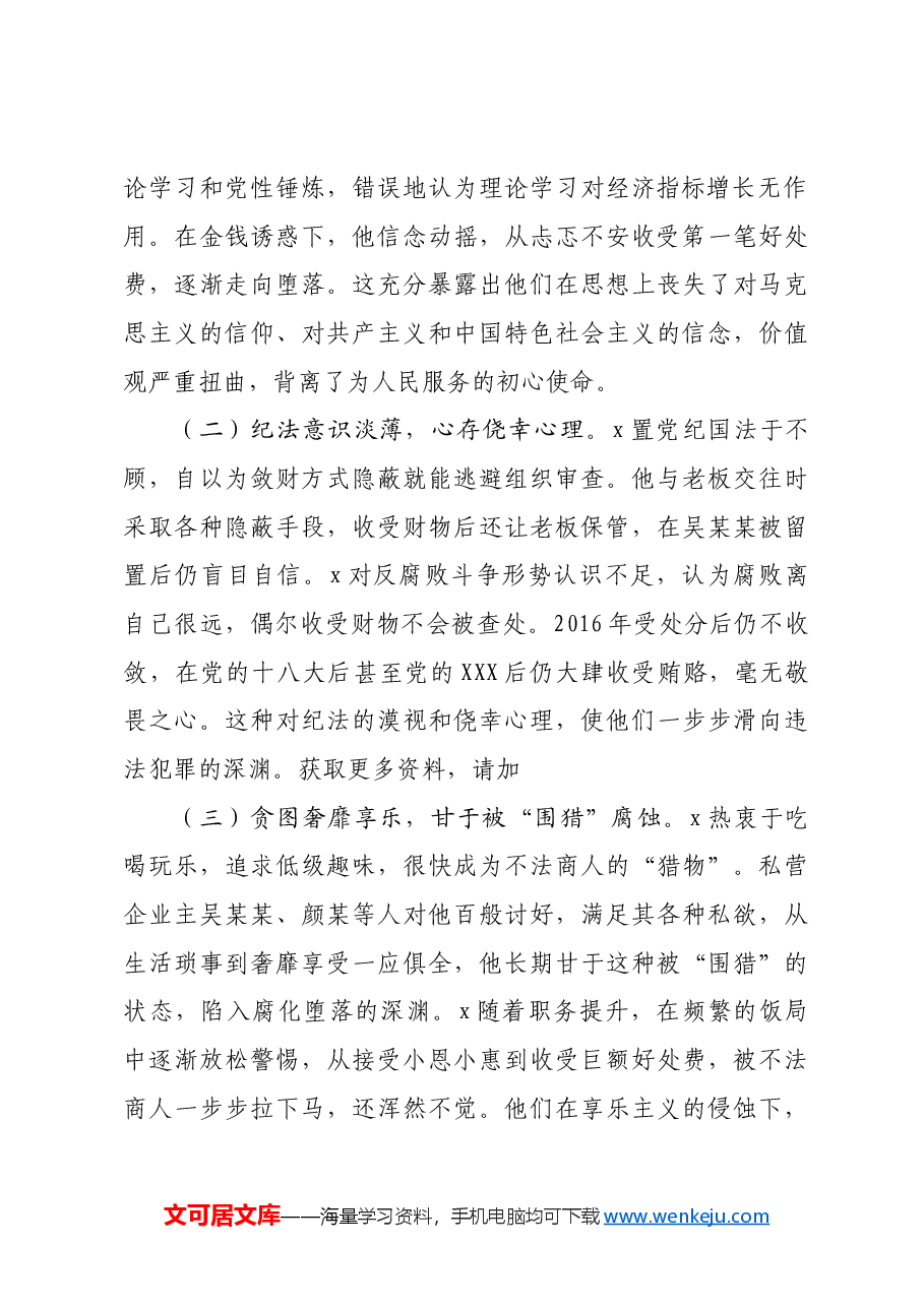 市国资委党委2024年民主生活会典型案例剖析分析材料.docx,第2页预览