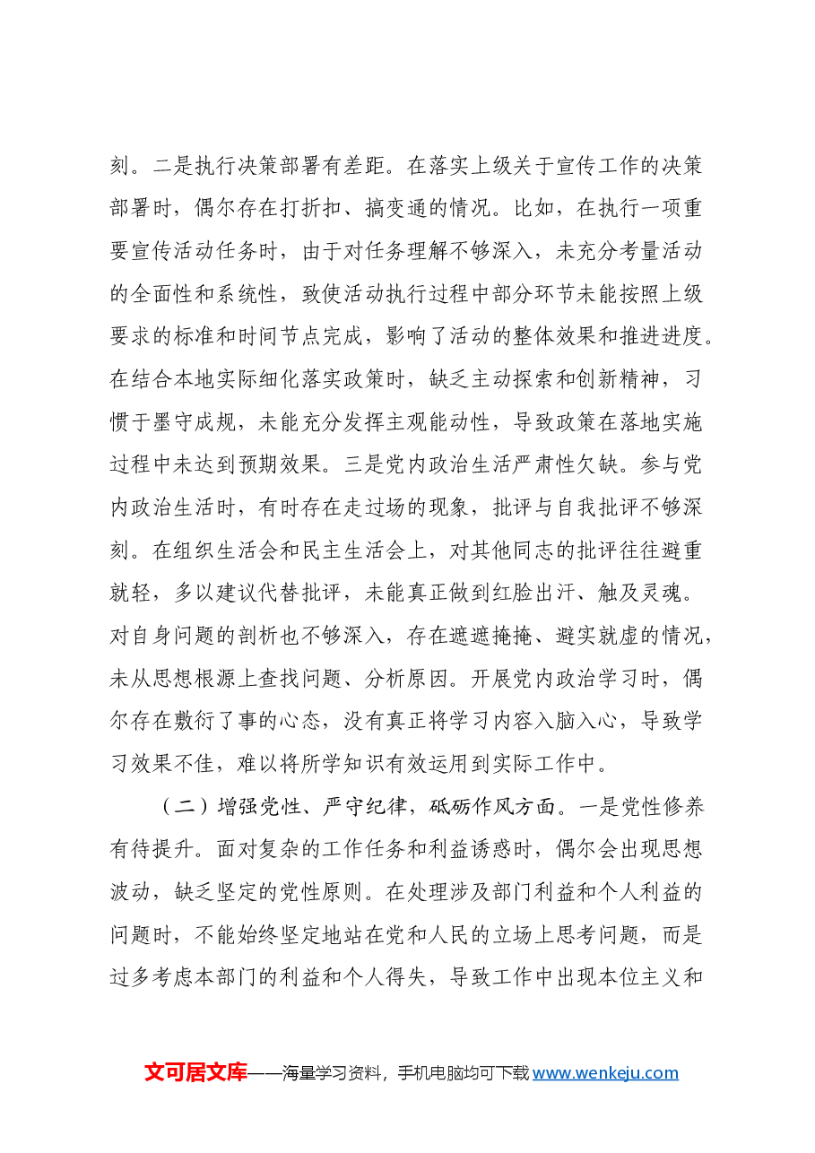 市直单位2024年组织生活会个人对照检查发言材料.docx,第2页预览